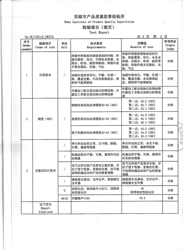 檢驗(yàn)報(bào)告2