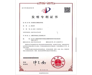 浮動(dòng)限位式螺旋送料機(jī)—專利證書